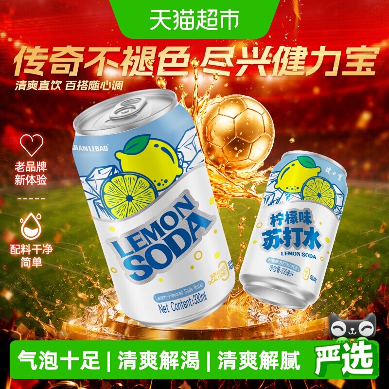 健力宝柠檬味苏打水气泡水0糖0脂0卡汽水饮料整箱罐装330ml*12罐