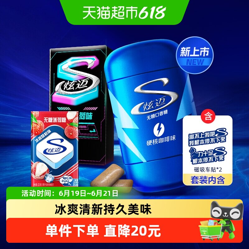 炫迈无糖口香糖清新口气