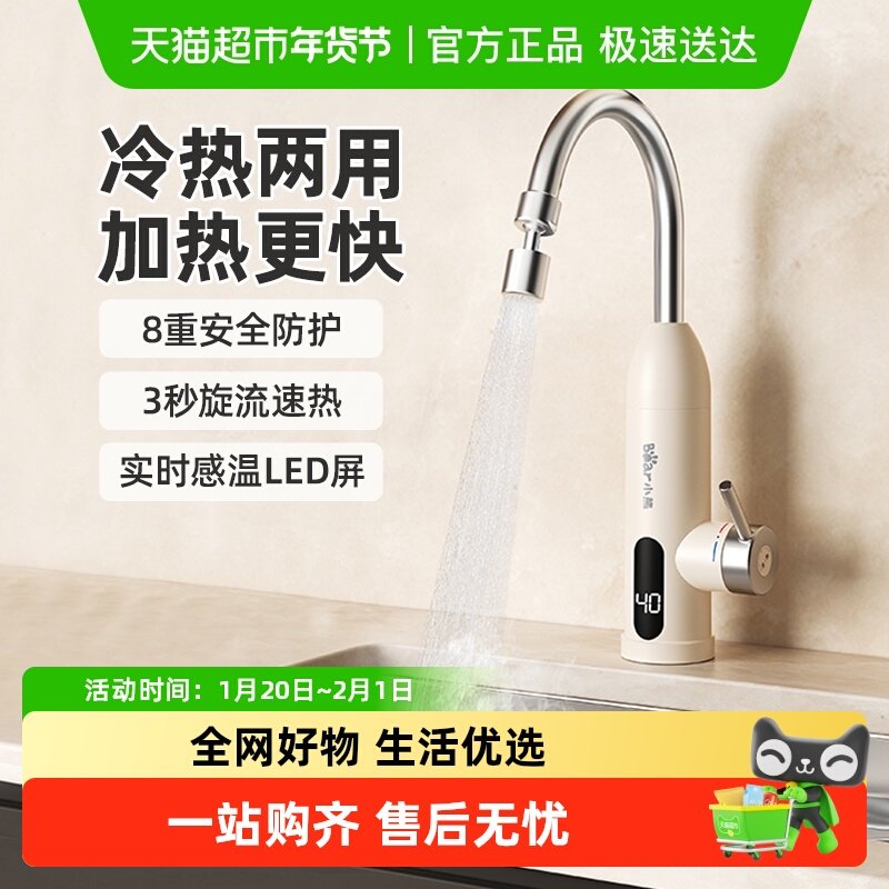 小熊电热水龙头家用速热即热式加热厨房宝快速过自来水电热水器,大家电,电热水龙头,淘宝优惠券,粉丝福利购,淘宝优惠卷