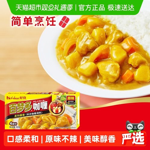 好侍原味1号块状咖喱调味料