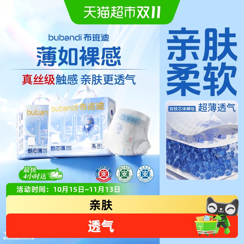 布班迪甄芯薄max超薄型尿不湿拉拉裤纸尿裤舒适透气防漏吸水强