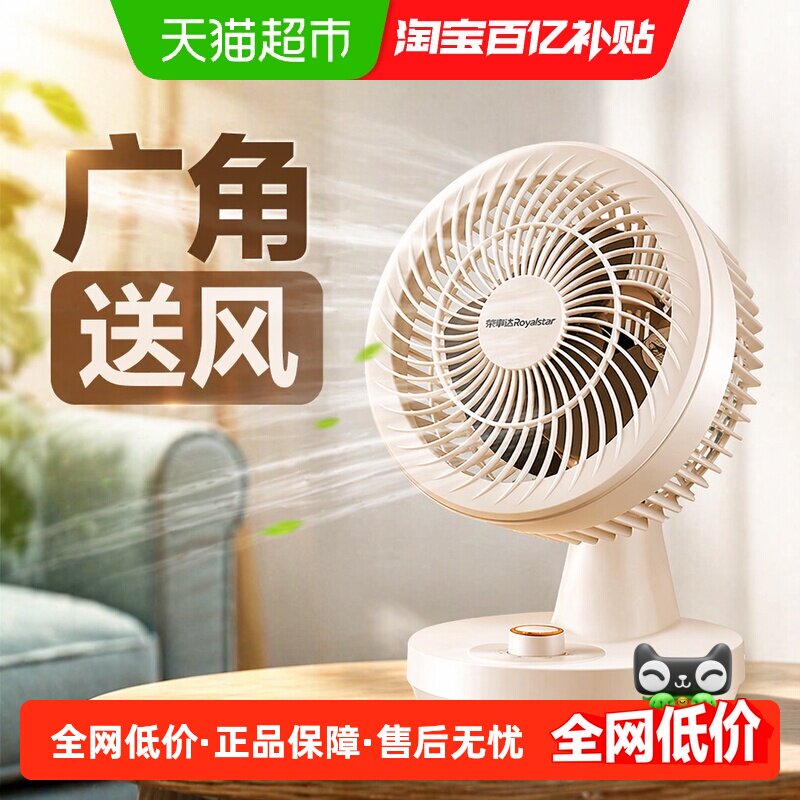 荣事达空气循环扇家用电风扇空调伴侣台式轻音电扇床上小型台扇