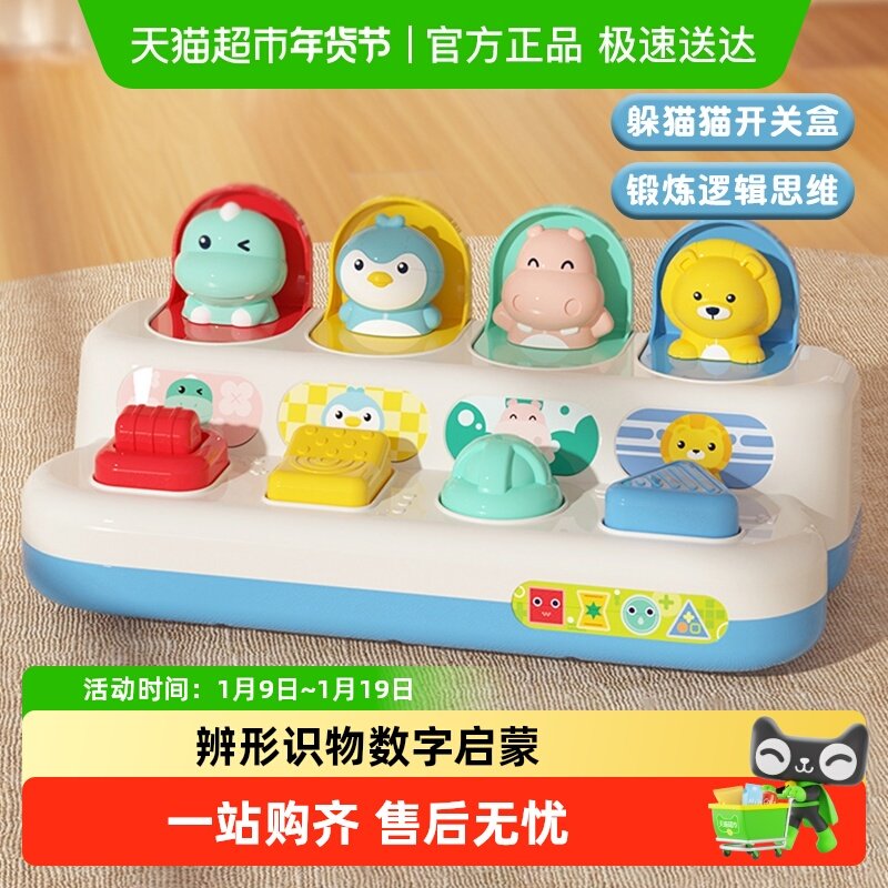 弹出式开关盒躲猫猫游戏机逻辑训练儿童益智宝宝早教玩具圣诞