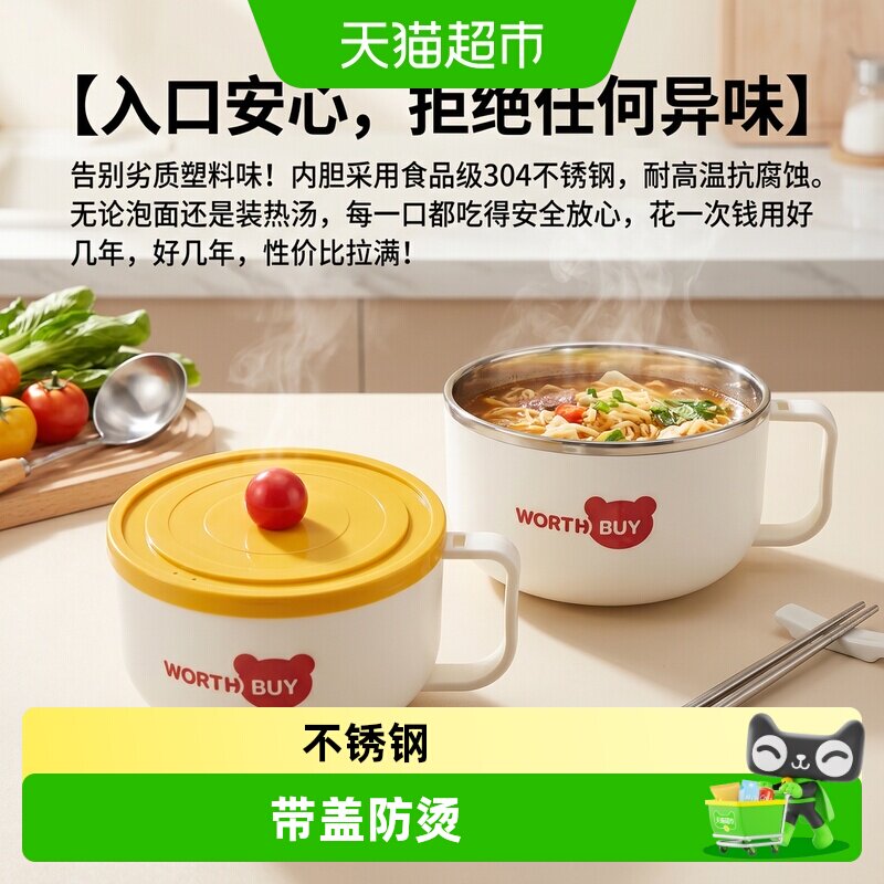 沃德百惠带盖可沥水不锈钢泡面碗图片