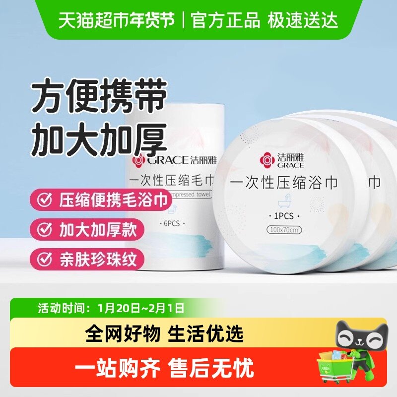 洁丽雅一次性压缩毛巾非纯棉加厚便携式差旅洁面男女通用洗脸巾,居家布艺,一次性洗脸巾/压缩毛巾,淘宝优惠券,粉丝福利购,淘宝优惠卷