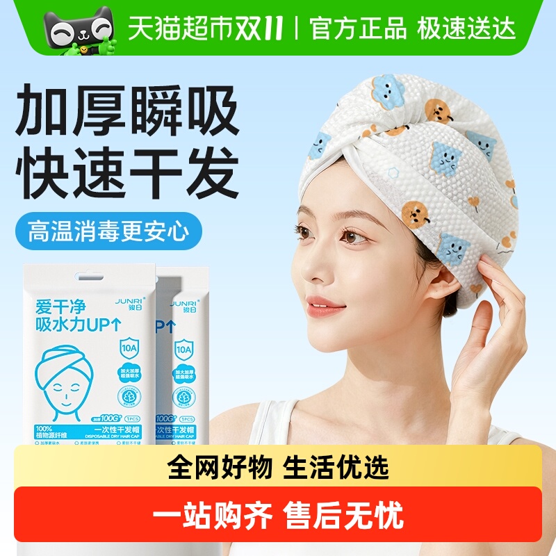 一次性干发帽洗头擦头包头发毛巾加厚一次性超强吸水速干旅游用品