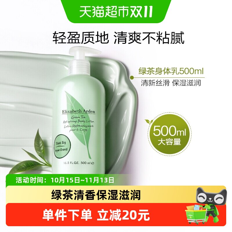 【下拉享优惠】雅顿绿茶身体乳500ml秋冬保湿滋润轻盈质地礼物