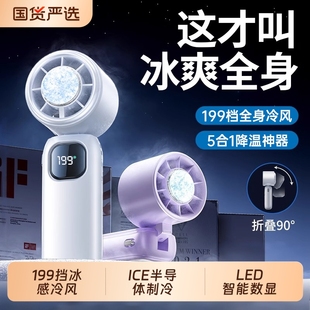 手持小风扇2025新款 制冷小风炮 迷你便携超长续航usb充电风扇折叠挂脖小型静音学生桌面宿舍冰敷户外降温神器