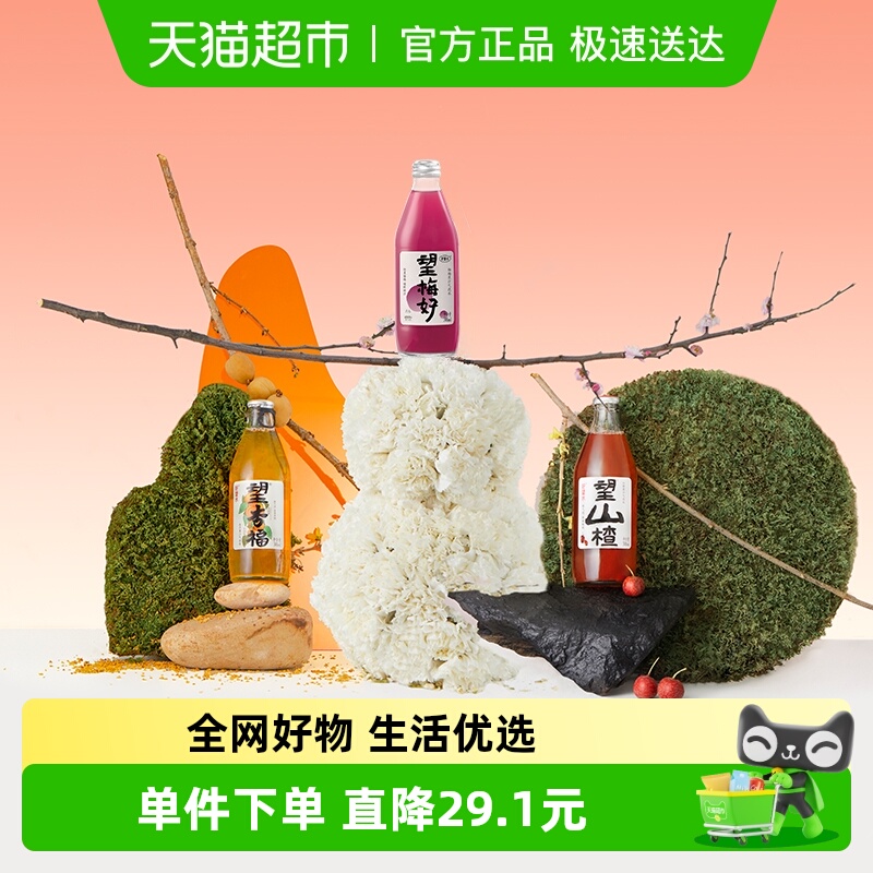 好望水气泡望山楂礼盒