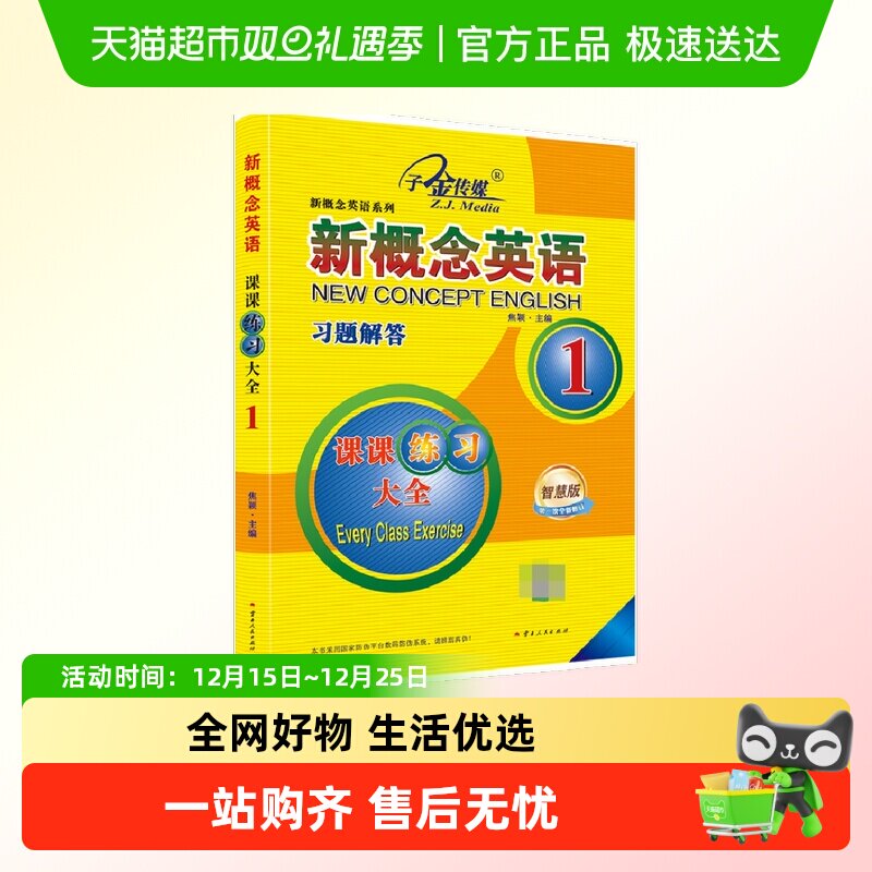 新概念英语1课课练习大全1