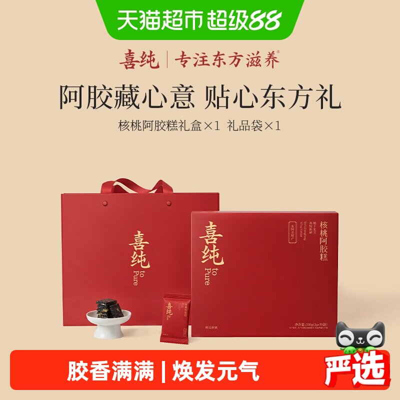 喜纯核桃阿胶糕即食送礼礼盒图片
