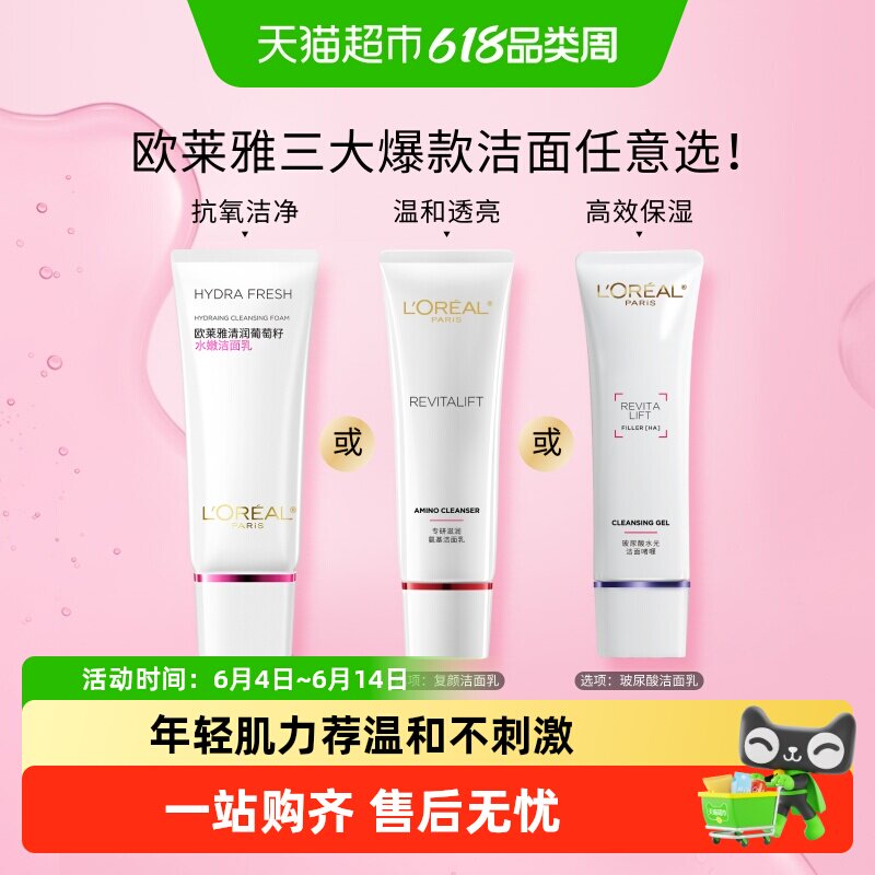 欧莱雅葡萄籽复颜玻尿酸氨基酸洁面乳保湿补水温和深层清洁毛孔女