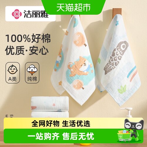 洁丽雅纯棉毛巾洗脸超柔毛巾