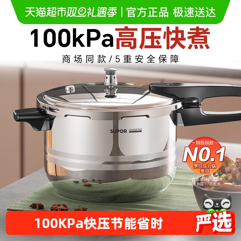 苏泊尔304不锈钢高压锅压力锅