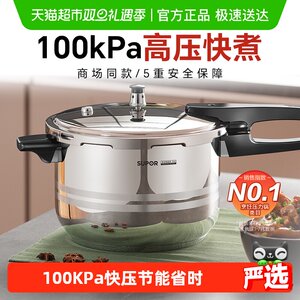 苏泊尔304不锈钢高压锅家用燃气电磁通用加厚防爆压力锅商超同款