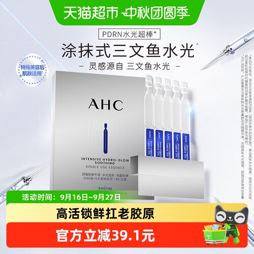 爱和纯水光保湿次抛精华液5支