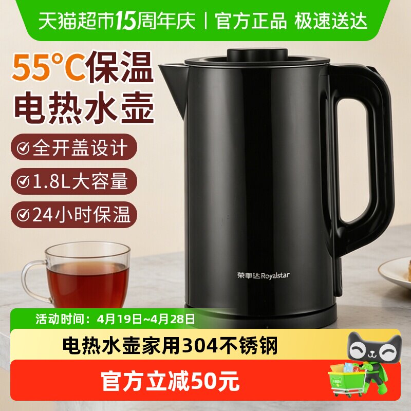 荣事达电热水壶烧水壶家用小型304不锈钢保温一体开水壶快壶电壶