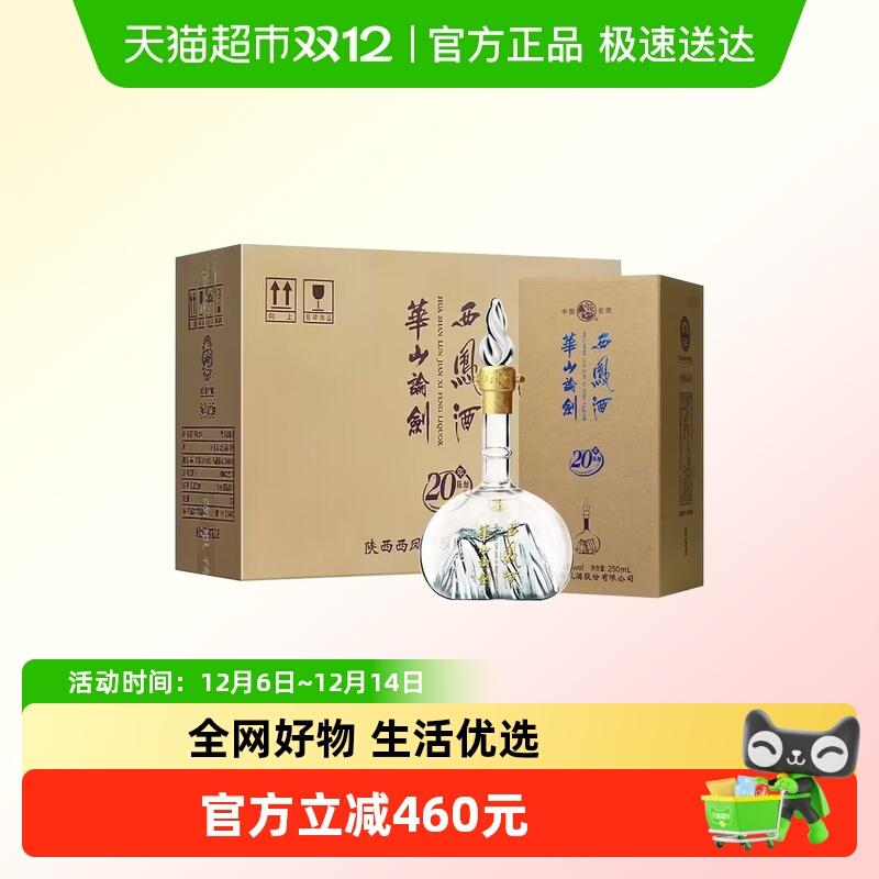 西凤20年45度250ml*6瓶口粮酒