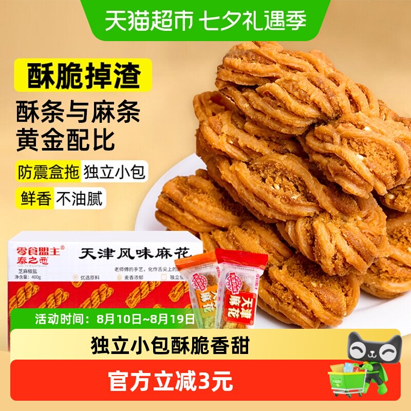 秦之恋天津风味老式大麻花传统小吃糕点休闲零食早餐整箱