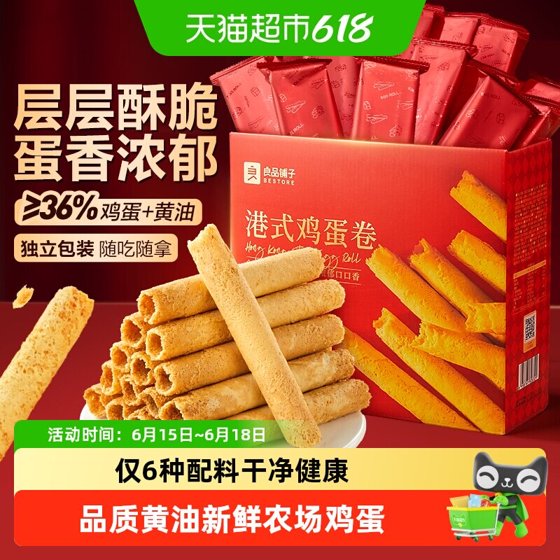 良品铺子经典港式黄油鸡蛋卷年货节礼盒新年礼物送人送礼糕点零食