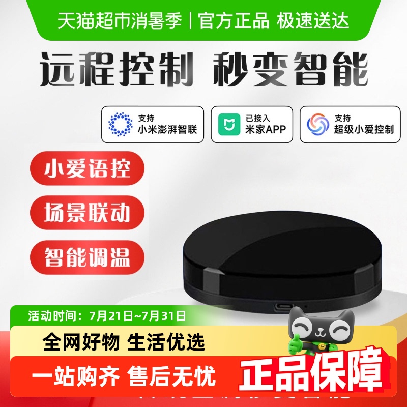 空调伴侣已接入米家APP手机远程控制温度风速WiFi智能红外遥控器