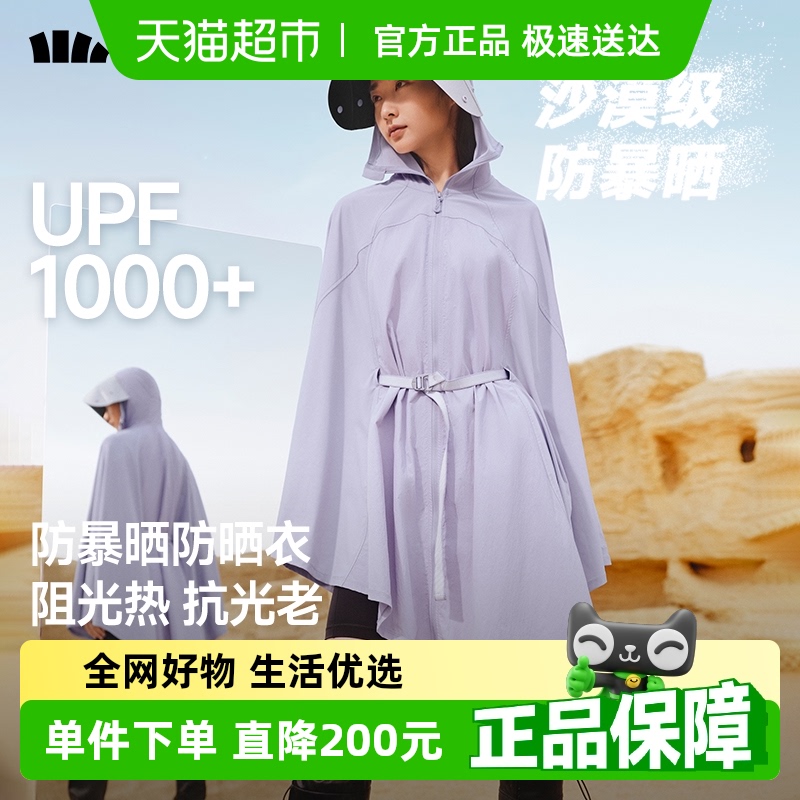 蕉下女士氢银壳防暴晒防晒服