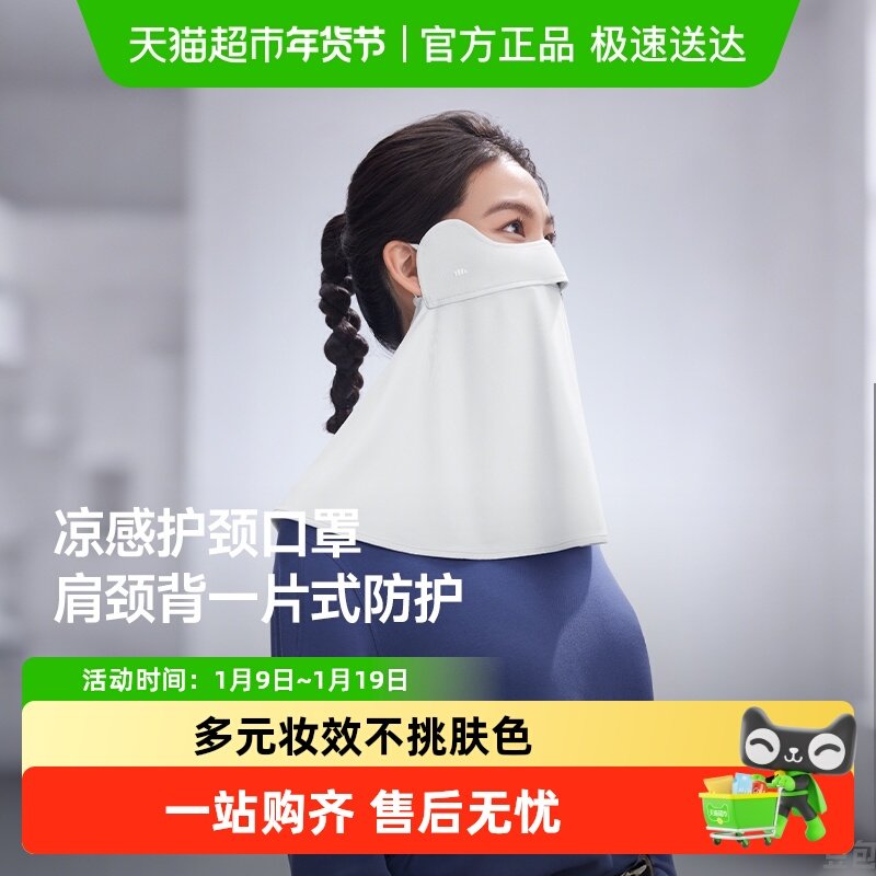 【下拉享优惠】蕉下护颈防晒口罩开车遮阳面罩防尘防紫外线脸基尼