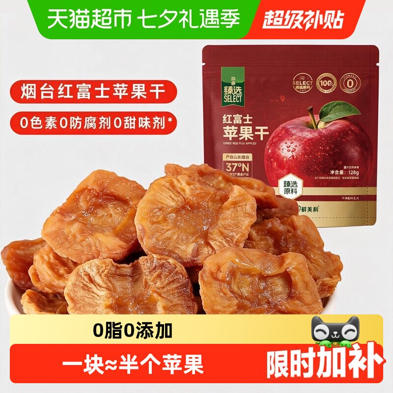 鲜美利苹果干烟台红富士独立包装0添加姆孕妇儿童零食山东水果干