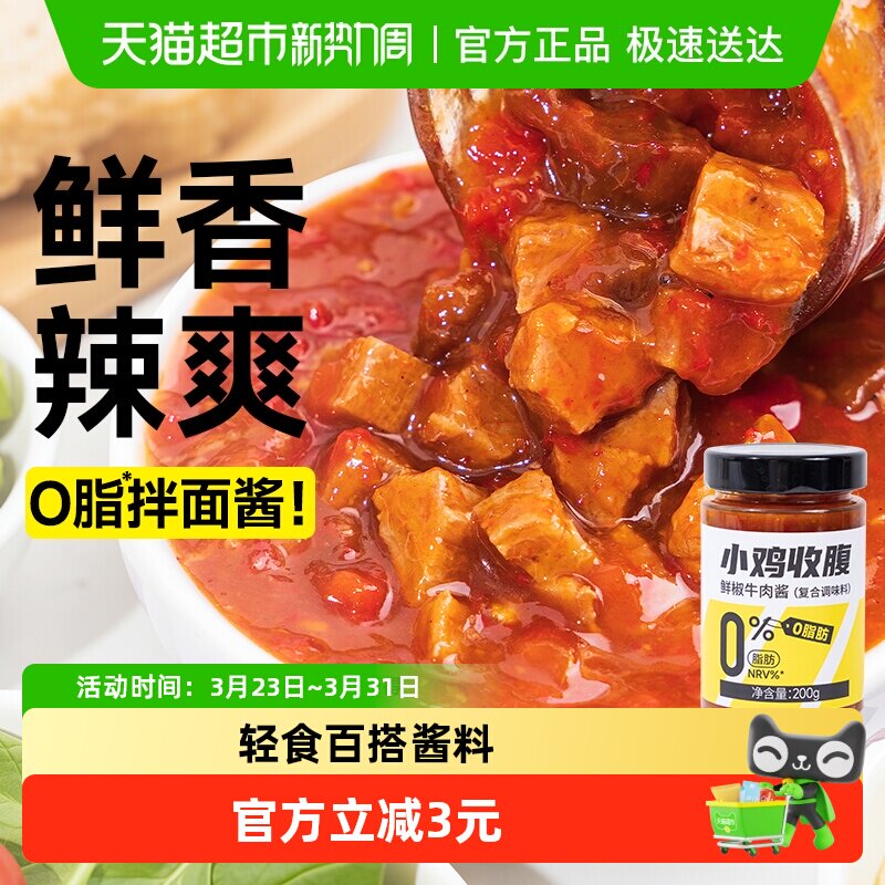 低0脂鲜椒牛肉酱无糖精辣椒酱拌饭拌面健身轻食代餐卡下饭菜酱料