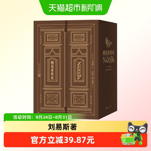 纳尼亚传奇刘易斯现当代小说