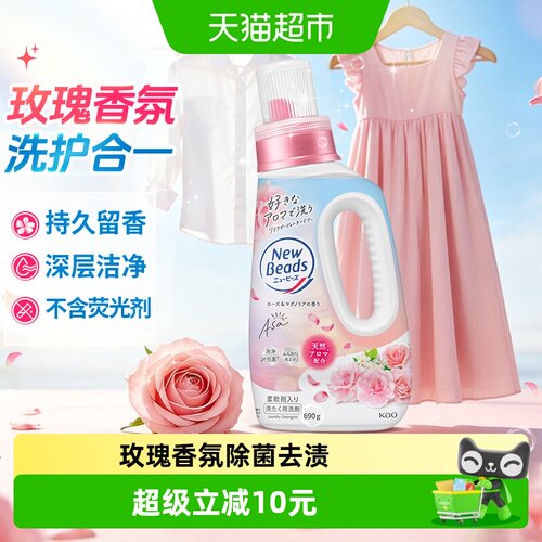 花王玫瑰香洗衣液天然留香除菌