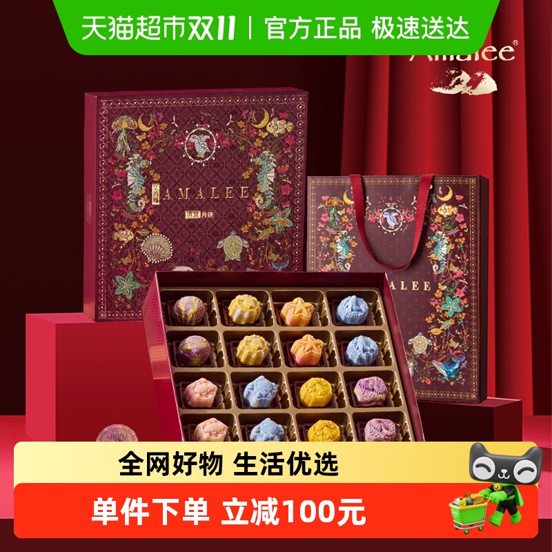 Amalee燕窝月饼礼盒装