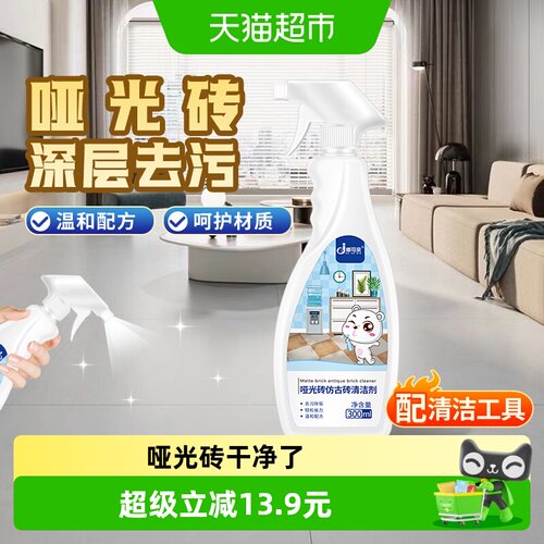 哑光瓷砖清洁剂柔光砖专用地砖