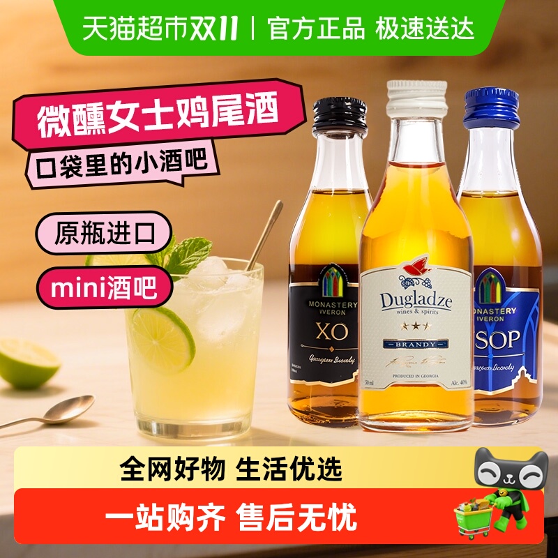 督格拉泽 三星vsopxo白兰地酒伴 迷你洋酒小酒伴鸡尾酒 原瓶进口
