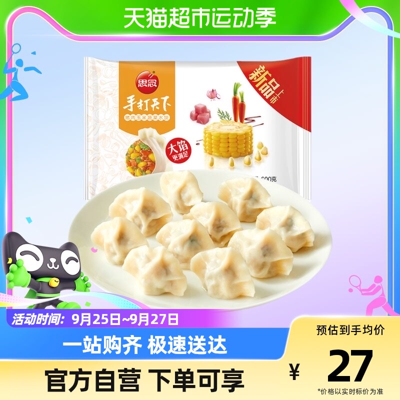 思念 手打天下猪肉玉米蔬菜水饺 600g/袋高性价比高么？