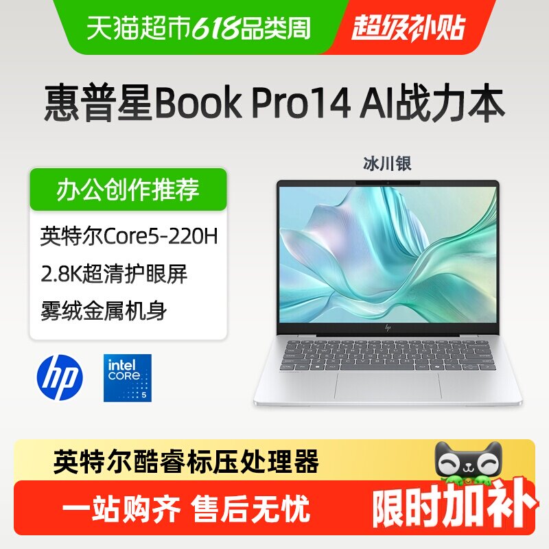HP/惠普星Bookpro14英特尔酷睿超清轻薄笔记本电脑商务办公