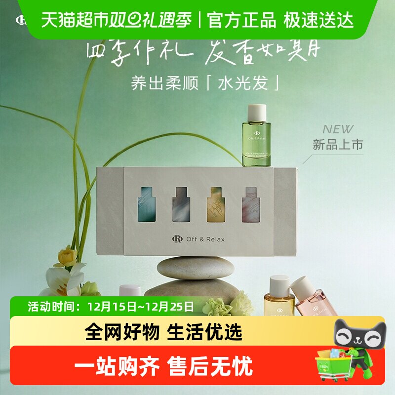 OffRelax修护润发护发素精油