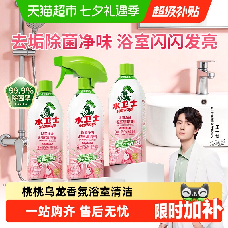 水卫士除菌净味浴室清洁剂去污