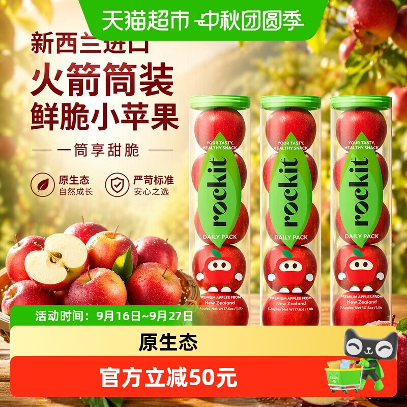 ROCKIT乐淇新西兰小苹果无需削皮图片
