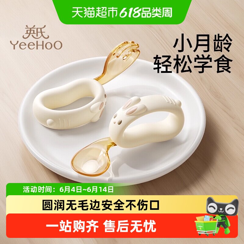 英氏宝宝学吃饭训练叉勺婴儿学习自主进食辅食勺儿童勺子叉子餐具