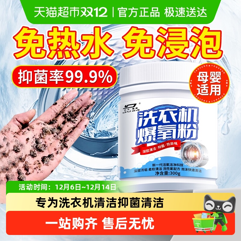 洗衣机清洗剂深度清洁除垢除菌