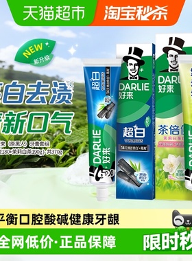DARLIE/好来(原黑人)牙膏超白茉莉白茶亮白清洁护