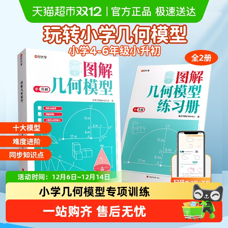 时光学图解几何模型数学练习题