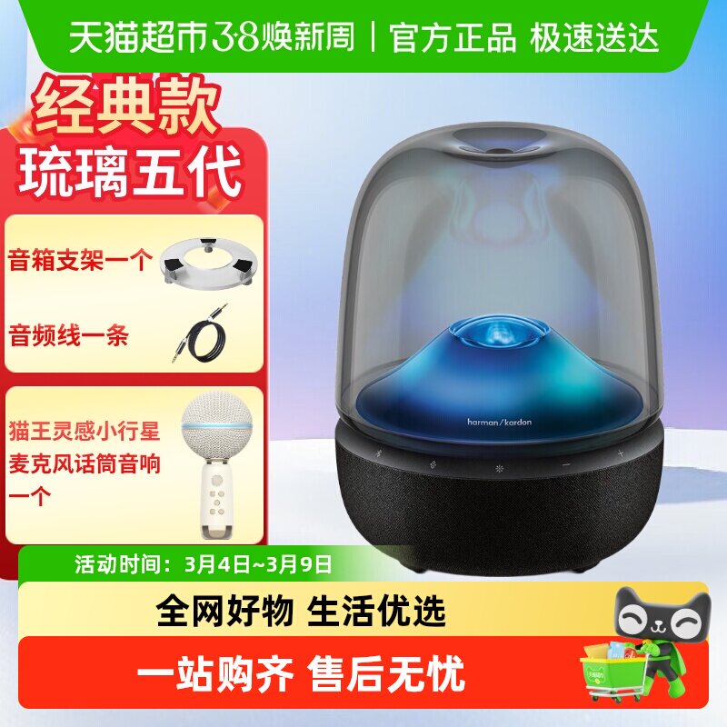 新品哈曼卡顿音乐琉璃5居家艺术无线蓝牙音箱家用投影灯桌面音响