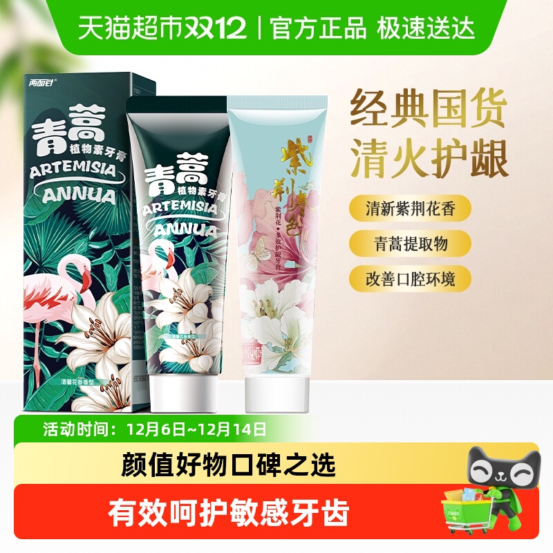 两面针青蒿素紫荆国货牙膏
