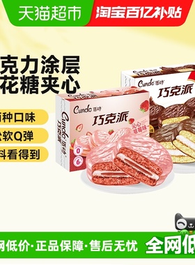 唇动涂饰蛋糕巧克力派+草莓派夹芯饼办公室即食零食