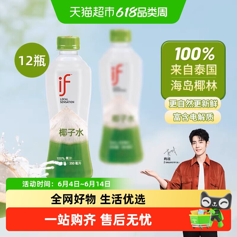 if泰国进口纯椰子水100%无添加补充水分夏季解渴冰饮