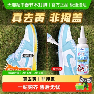 适用Nike鞋去氧化鞋发黄洗鞋鞋子黄变白鞋底泛黄空军鞋边变黄清洗