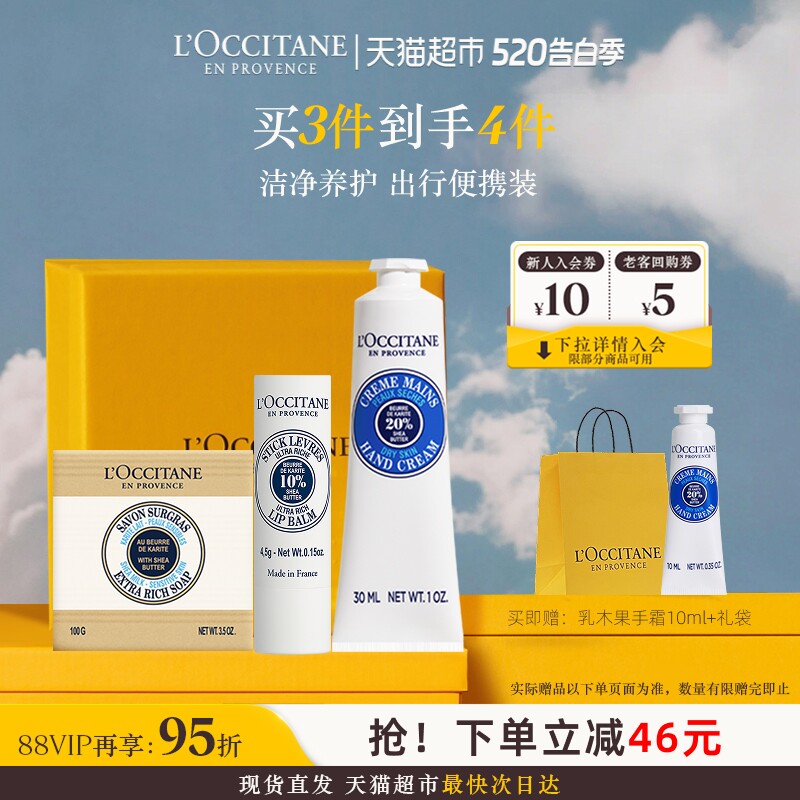 欧舒丹乳木果手霜+唇膏+香皂套装礼盒1盒补水保湿滋润520礼遇