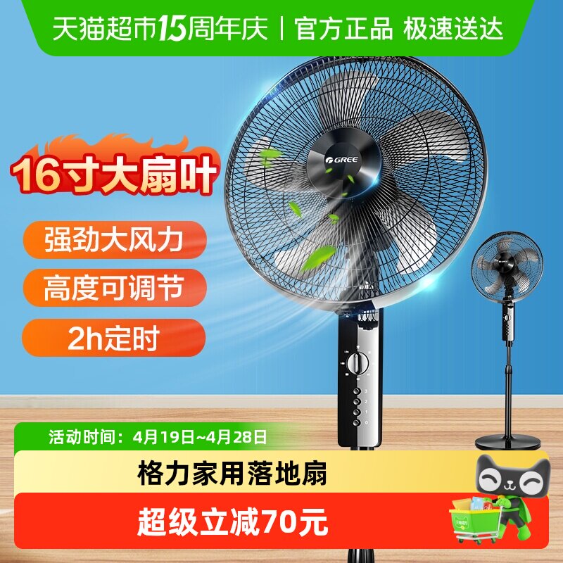 格力电风扇家用落地扇立式工业台扇宿舍摇头大风力轻音台式电风扇